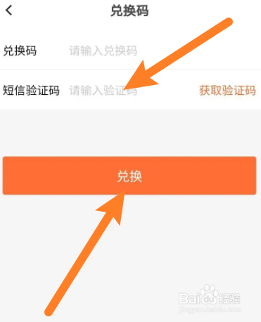 加油宝软件中如何使用兑换劵