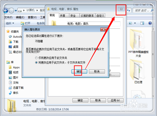 在win7操作系统中怎样恢复隐藏文件夹