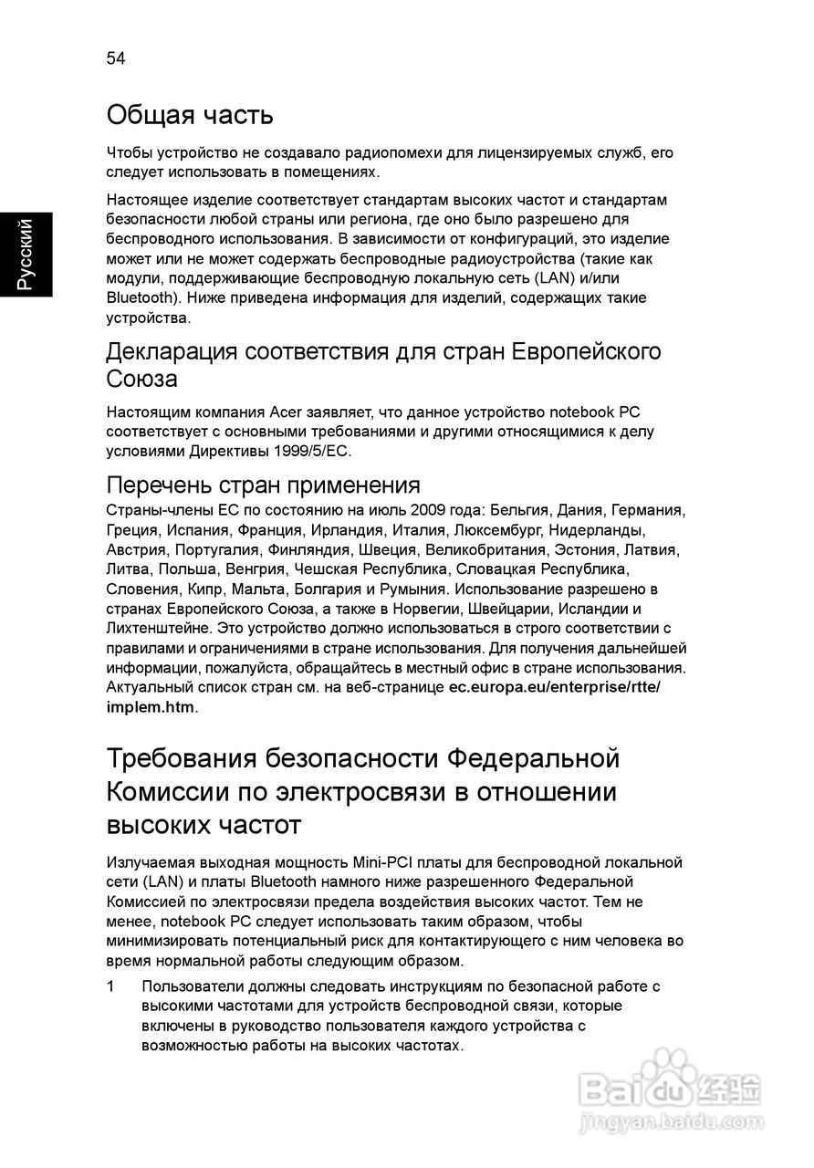 ACER宏基Aspire 5951G笔记本说明书:[92]