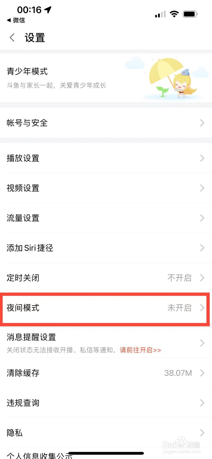 斗鱼如何开启夜间模式