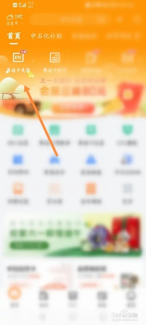 ETC车宝APP在哪里添加粤通卡