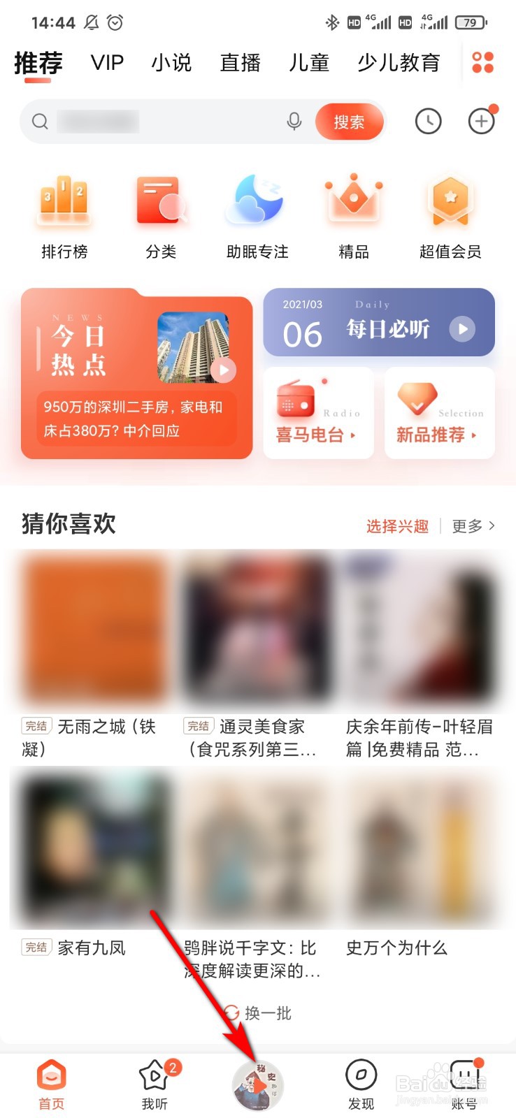喜马拉雅怎么定时关闭听书