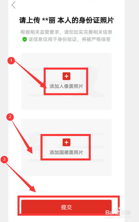 拼多多怎么上传身份证照片信息