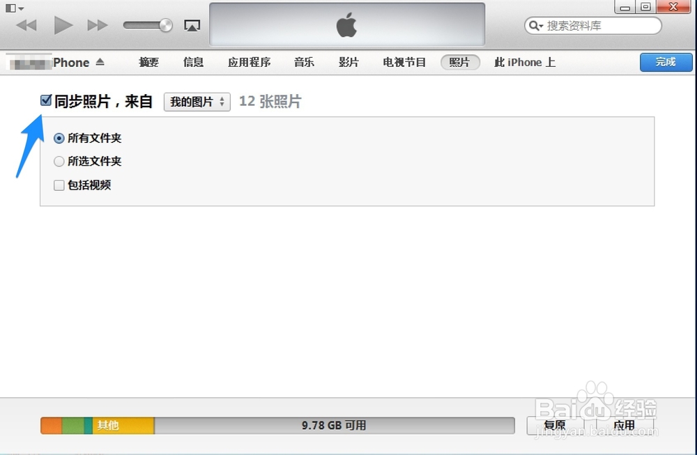 怎样通过iTunes将照片传输进iPhone中