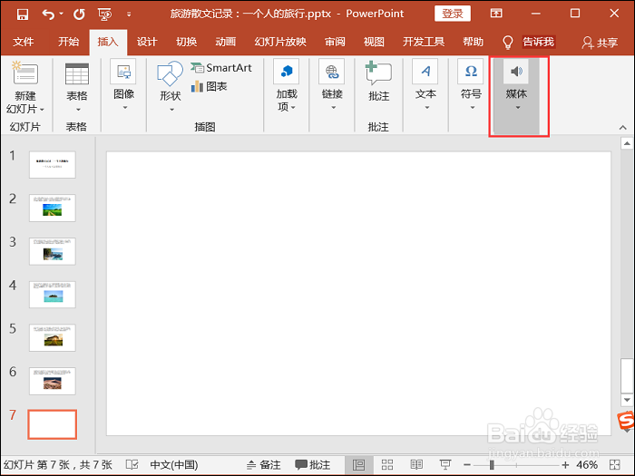 PPT中插入视频文件的详细操作教程