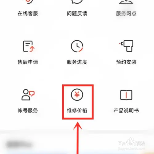 如何查询小米手机屏幕维修价格