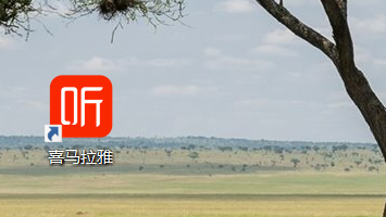 喜马拉雅显示工作模式方法