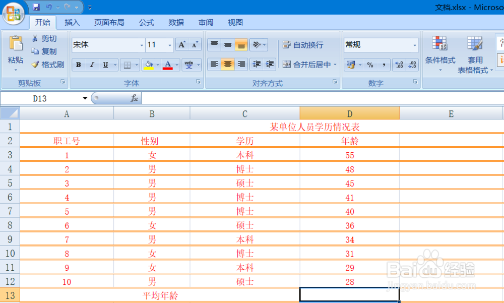 EXCEL 用公式计算平均值