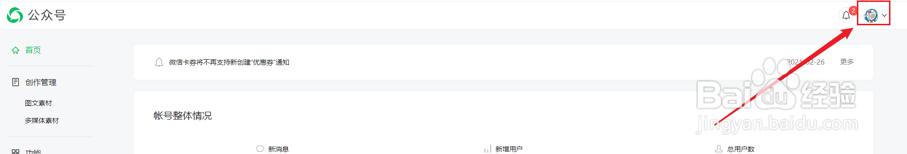 怎样设置微信公众号的图片水印?