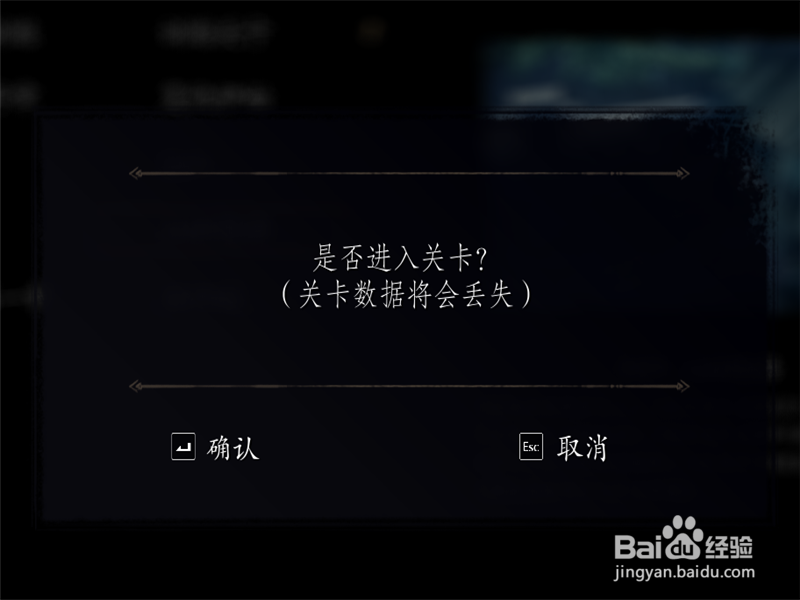 隐龙传:影踪怎样选择关卡 怎样继续游戏关卡