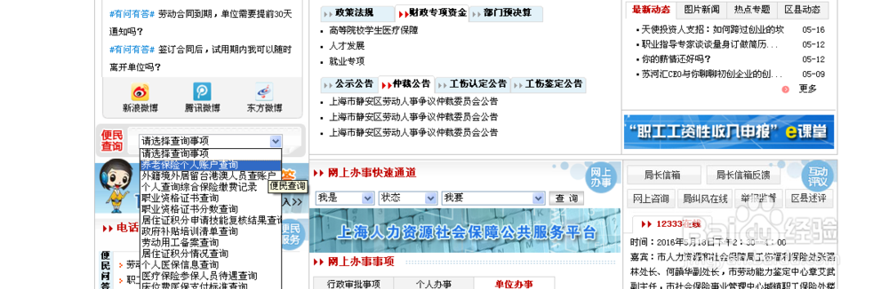 怎样查询个人账户的养老保险
