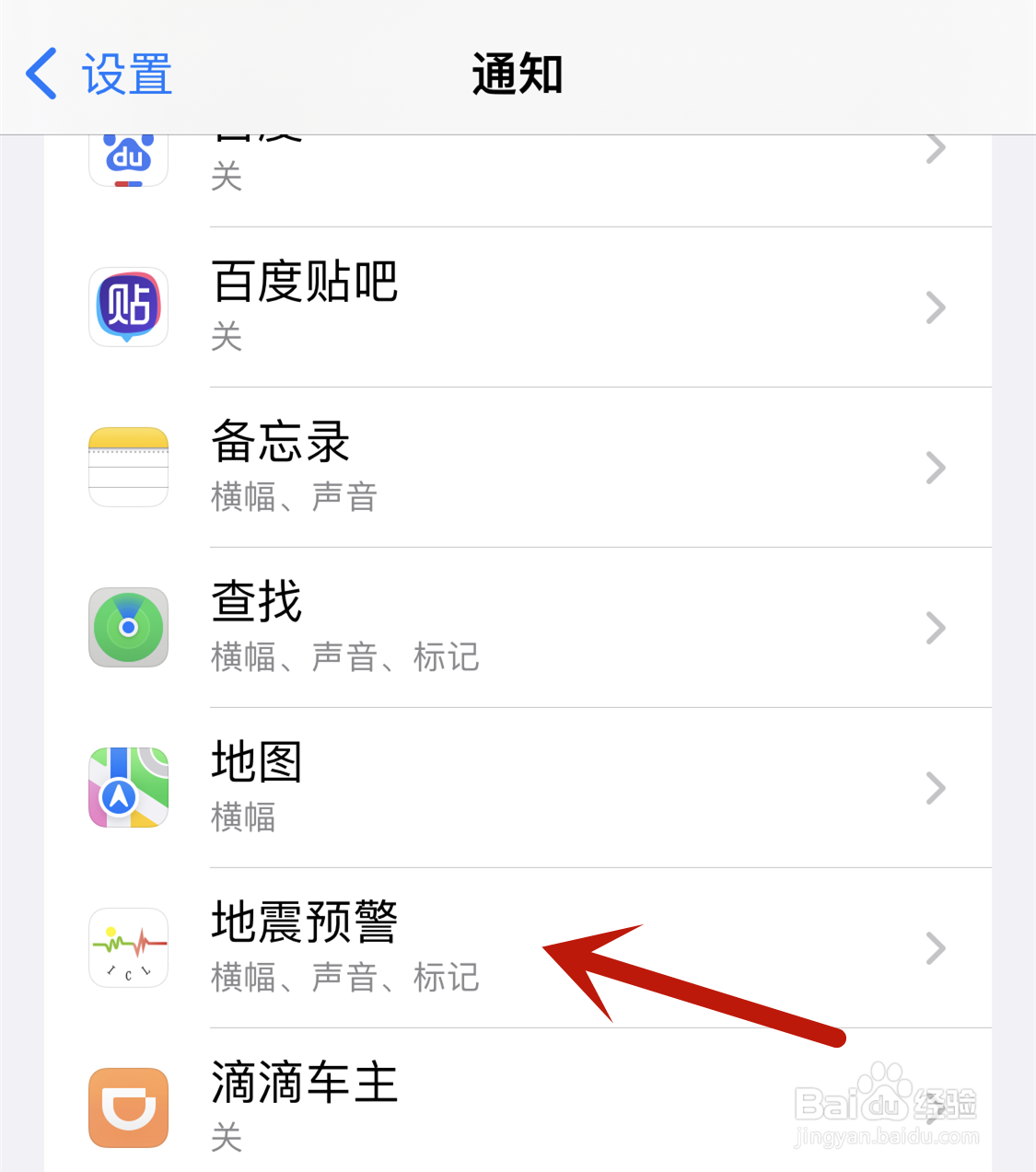 苹果手机怎么开启地震预警