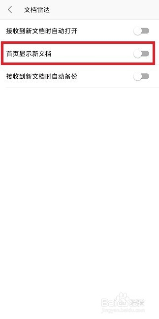 手机WPS如何在首页显示新文档