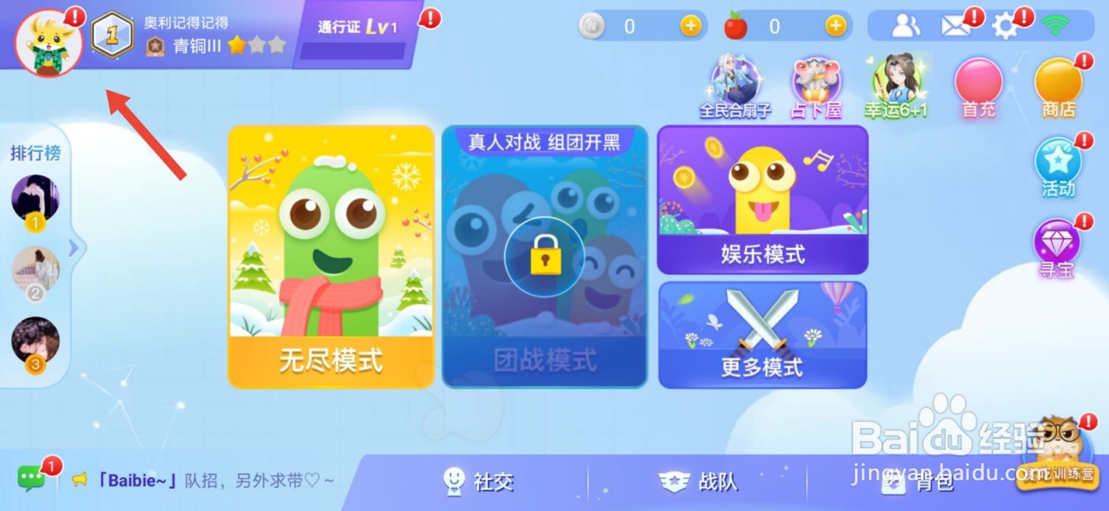 贪吃蛇大作战怎么改名字