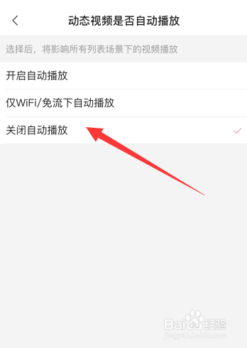 哔哩哔哩如何关闭视频自动播放