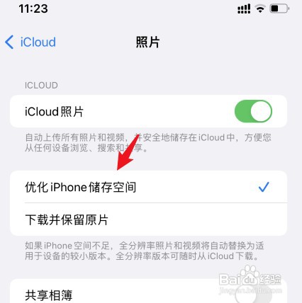 怎样打开苹果13Pro手机的优化储存空间？
