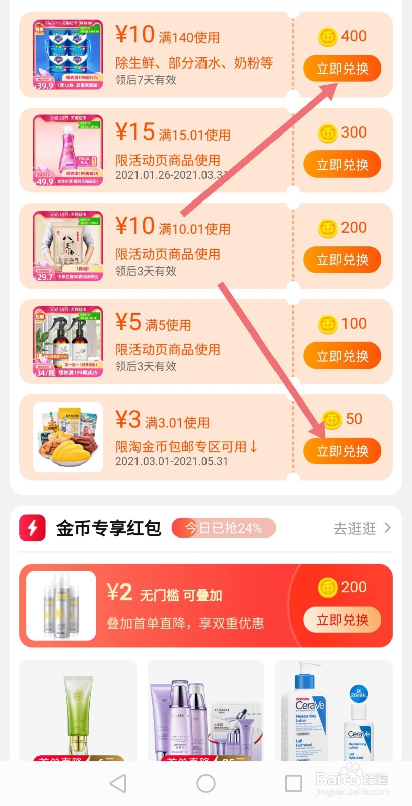 淘金币怎么兑换成现金
