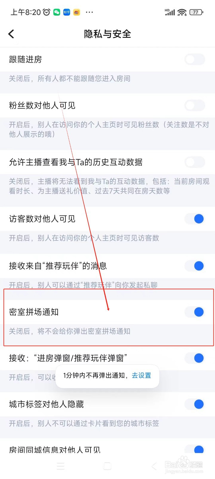 TT语音如何关闭密室拼场通知功能