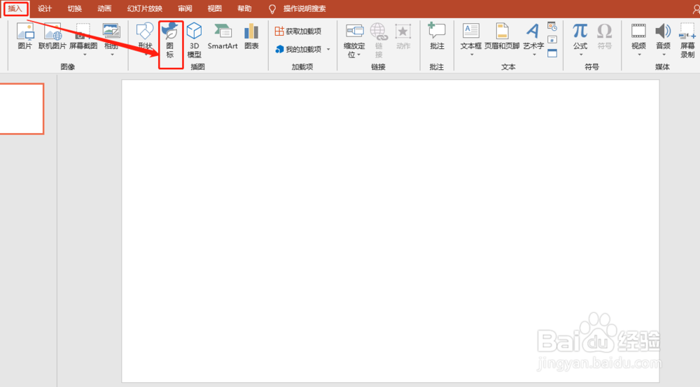 PPT 2019如何制作足球图标