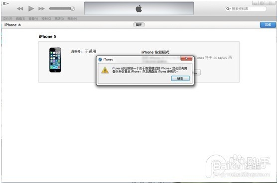iOS8 beta5降级iOS7.1.2教程