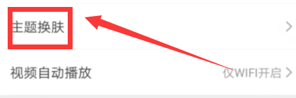 如何切换手机淘宝的主题皮肤