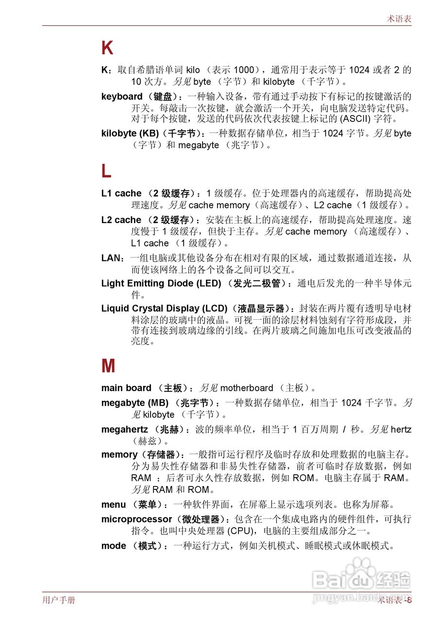 东芝Satellite M600笔记本电脑使用说明书:[20]