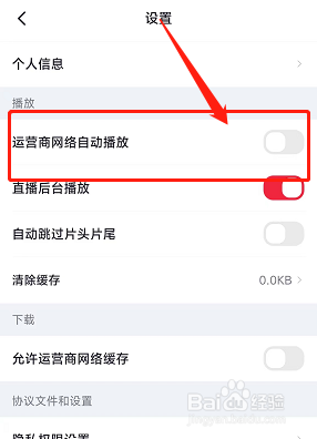 央视频app怎么关闭运营商网络自动播放视频