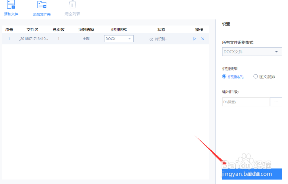 将图片上的文字转换成word文档的技巧方法是什么
