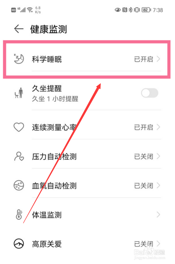 怎么查看华为手机睡眠监测结果？