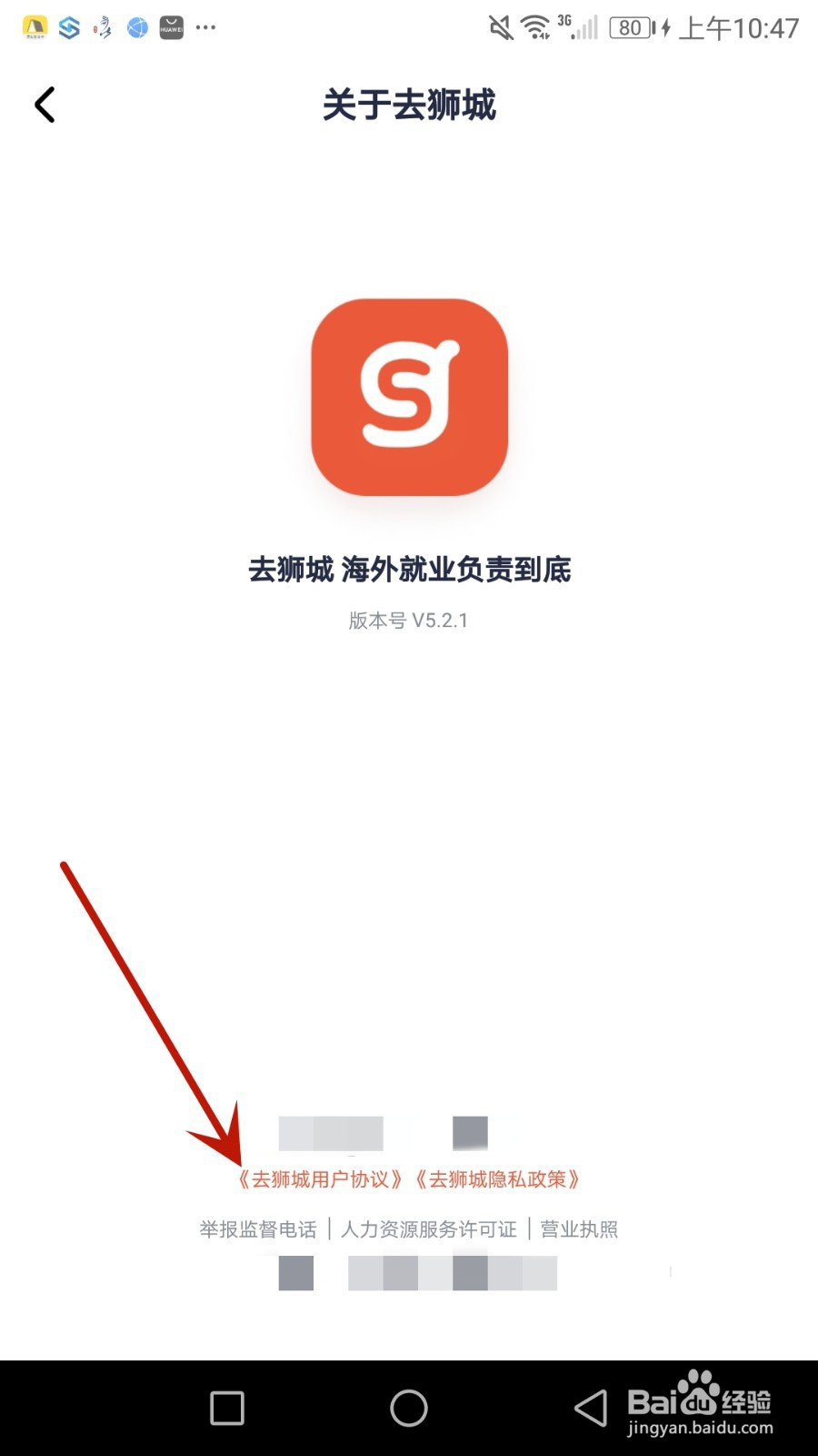 怎么查看去狮城用户协议