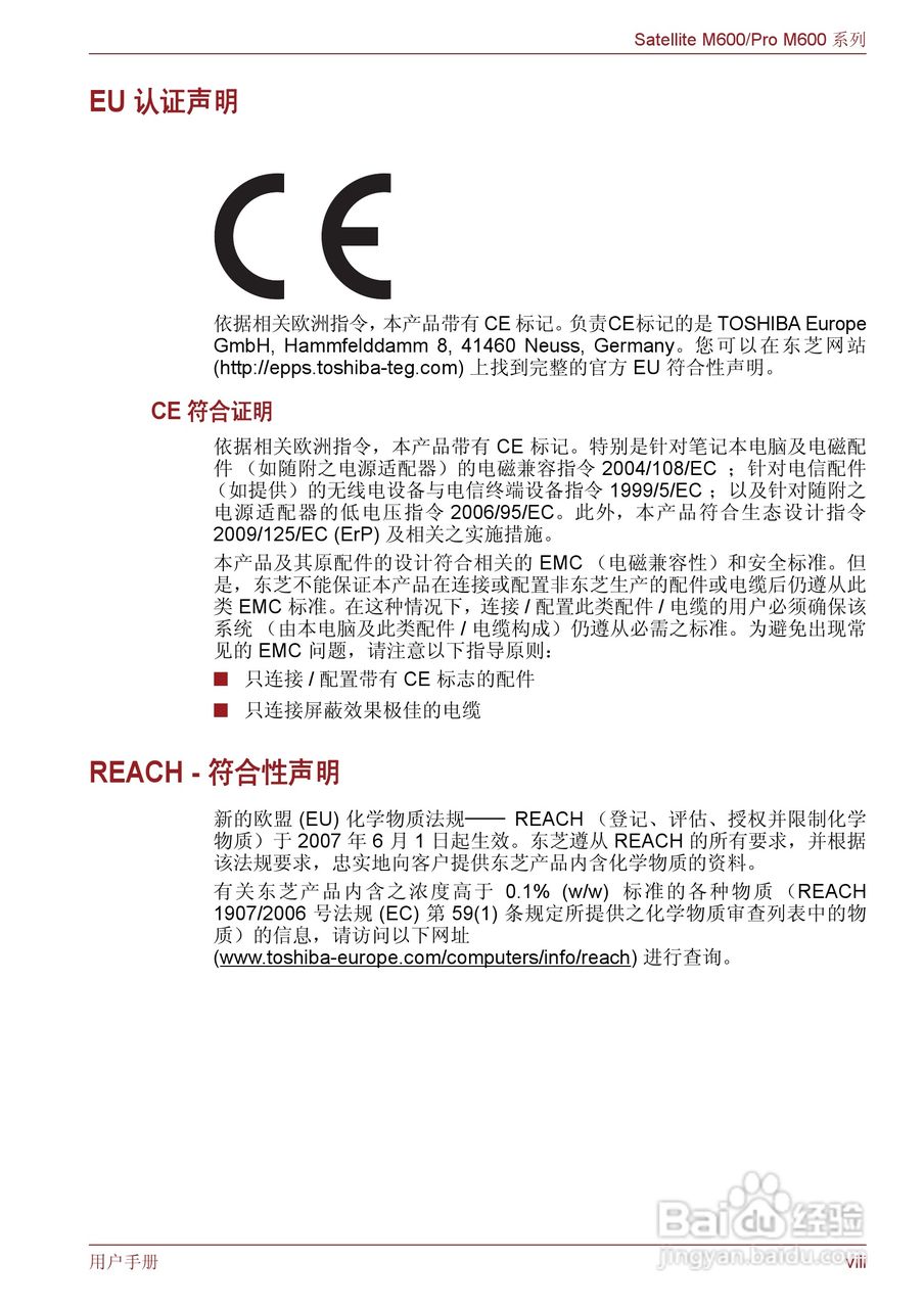 东芝Satellite M600笔记本电脑使用说明书:[1]