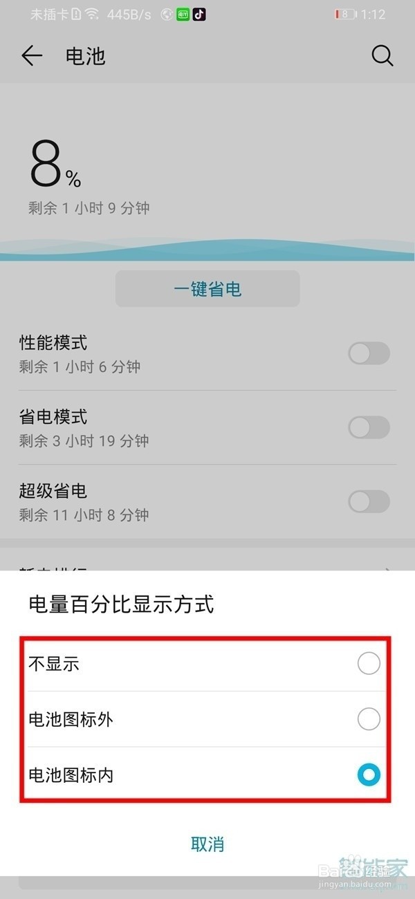 华为nova5z如何显示电量百分比