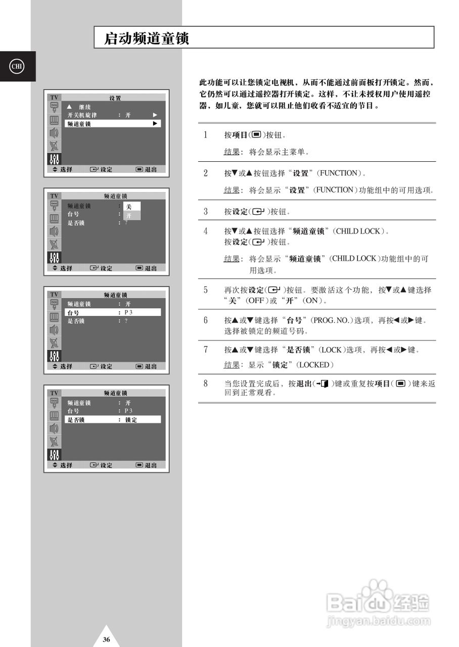 三星SP-43T8HL彩电使用说明书:[4]