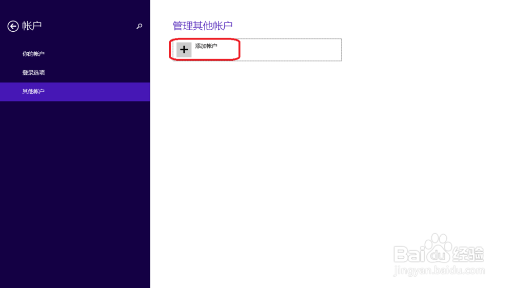 Windows8如何创建多用户