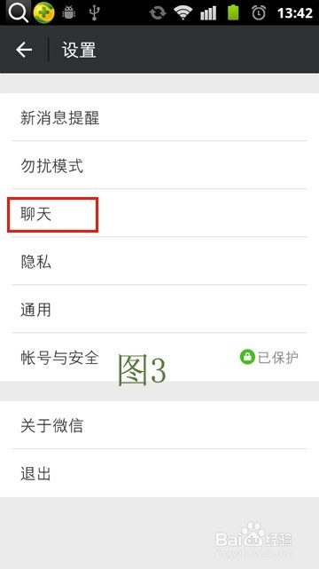 微信聊天记录怎样彻底删除