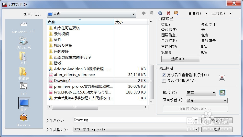 【深入研究】AutoCAD 2013如何打印出PDF图纸
