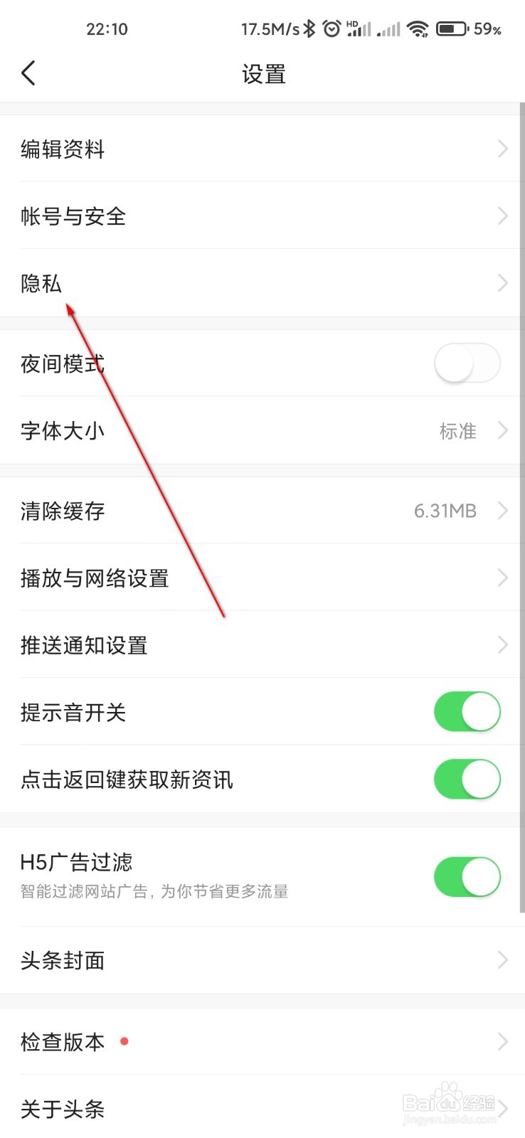 今日头条怎么打开无痕搜索