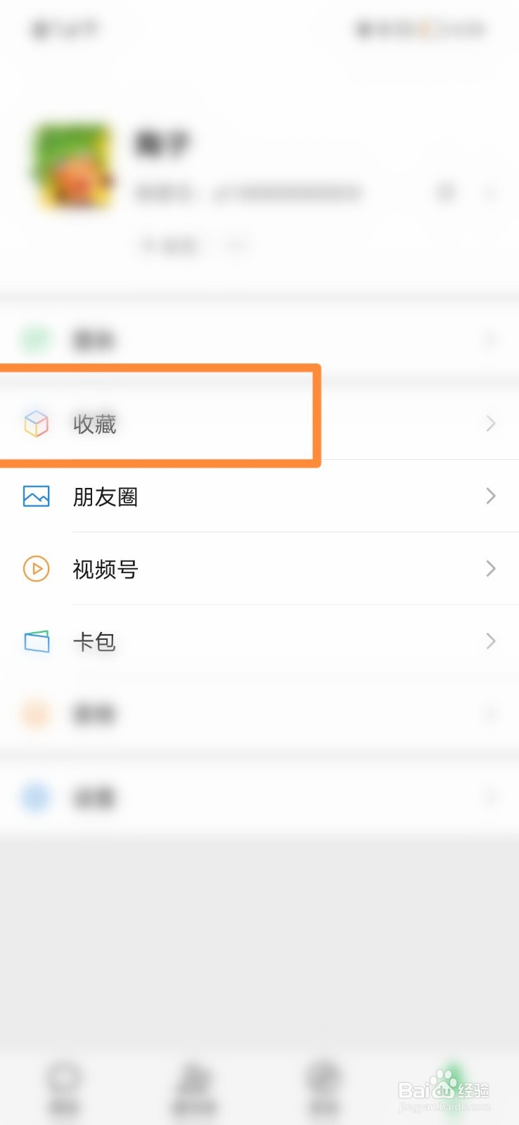 微信怎么查看收藏的语音