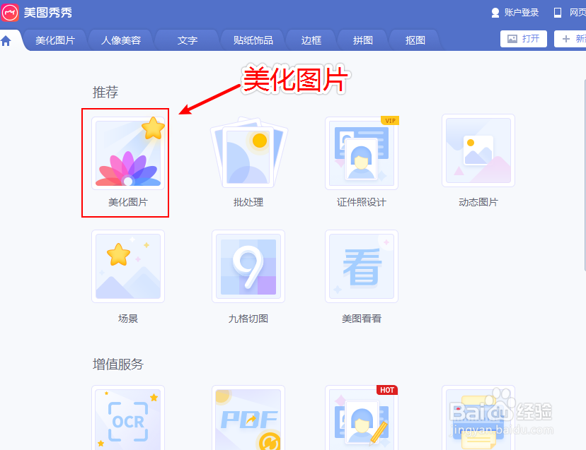 如何用美图秀秀换证件照底色