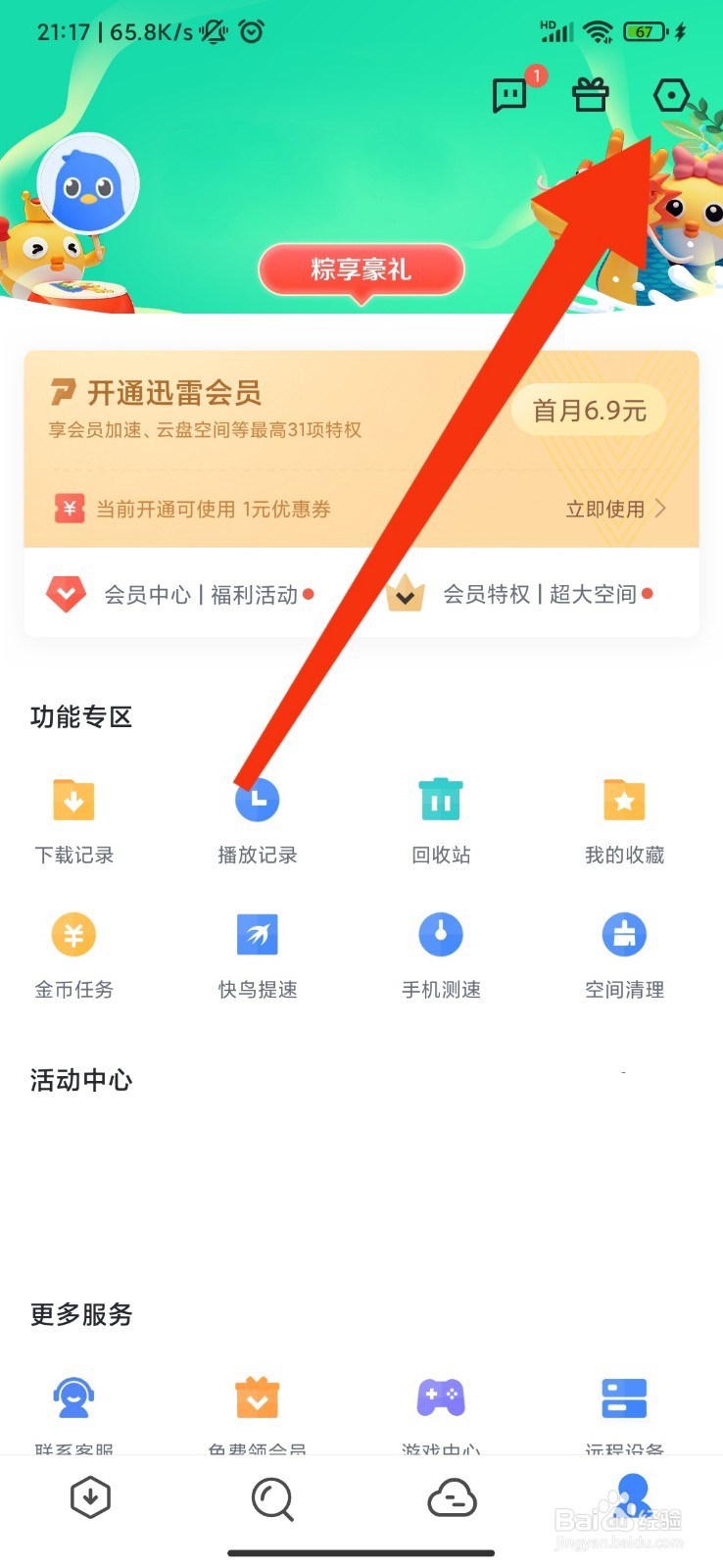 迅雷怎么设置同时下载任务数？