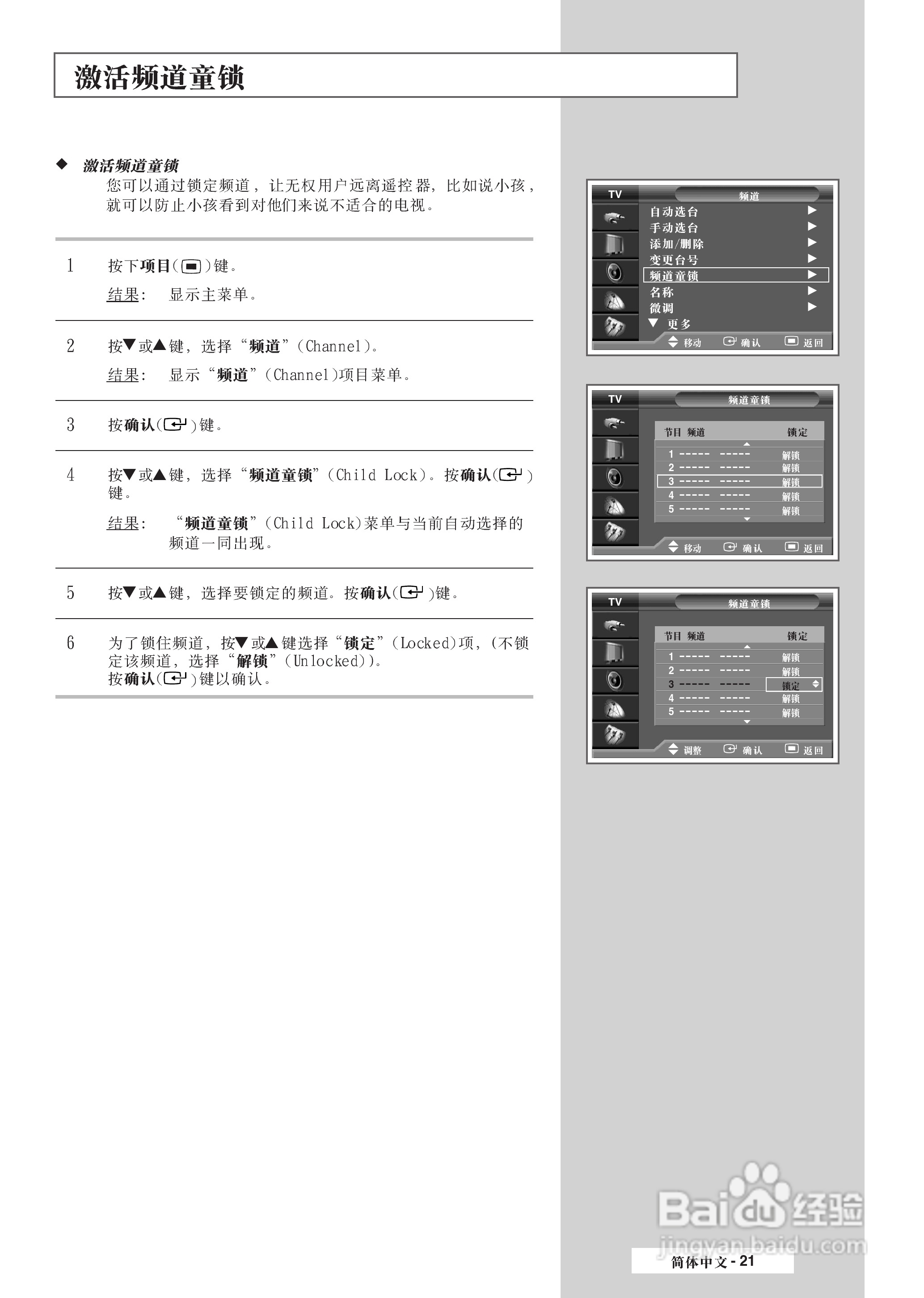 三星SP-42L6HR彩电使用说明书:[3]