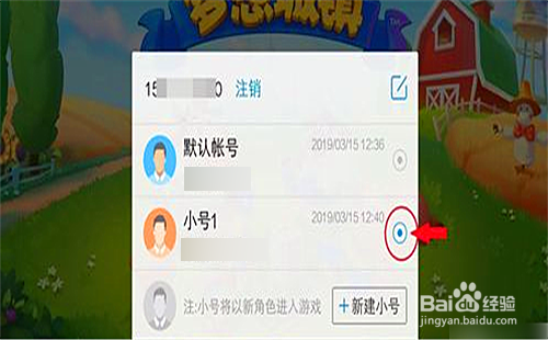 梦想小镇怎么切换账号登录