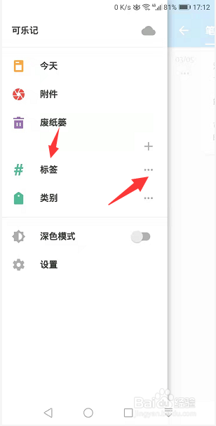 可乐记怎么新建标签