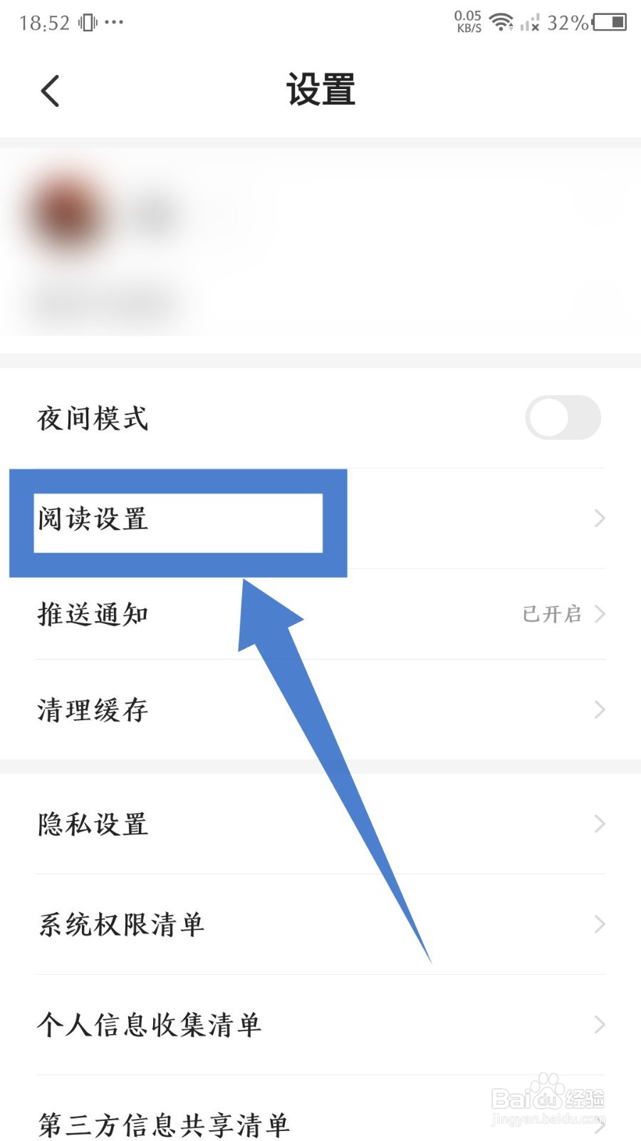 《熊猫脑洞小说》怎么设置屏幕常亮