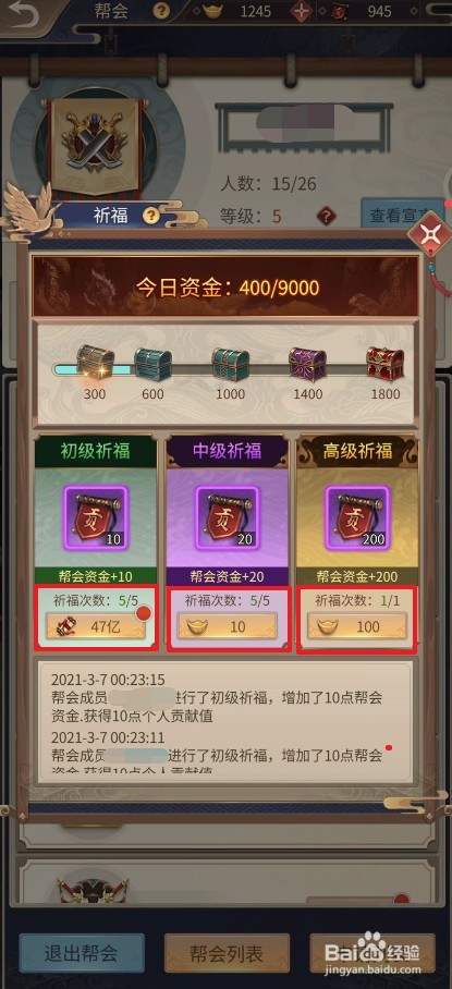 神都探奇怎么快速获得帮会贡献
