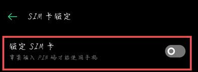 手机开机sim卡密码怎么设置
