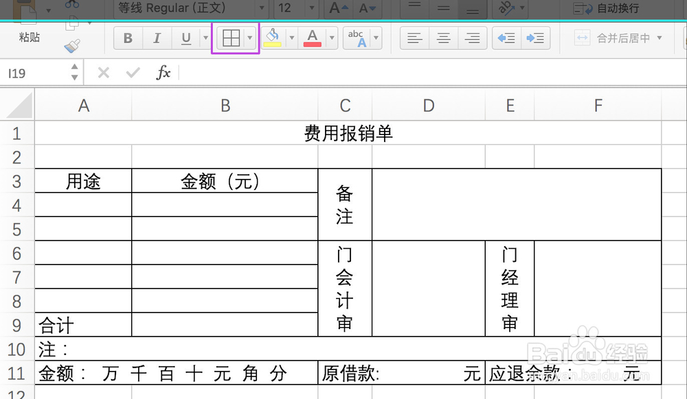 wps费用报销单表格怎么做