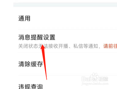 斗鱼APP怎样关闭点赞通知提醒