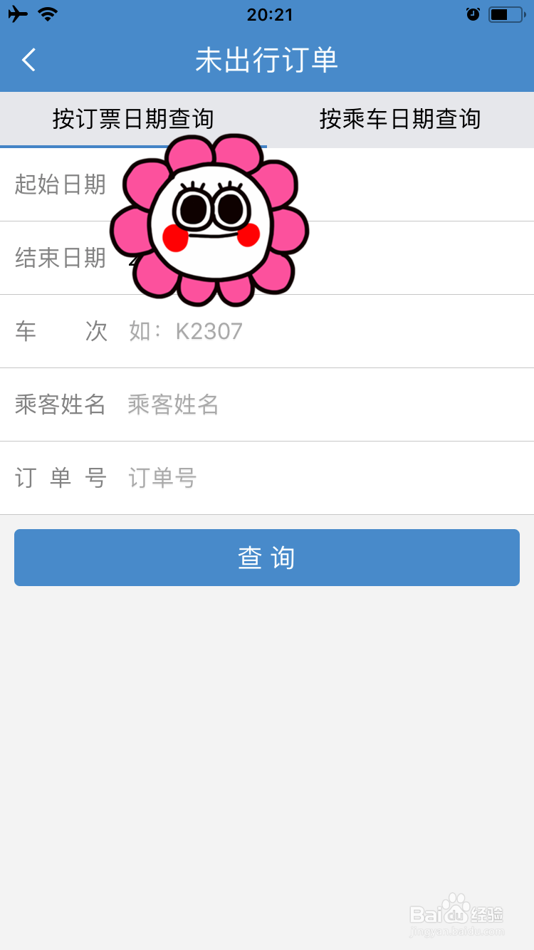 如何使用12306退票