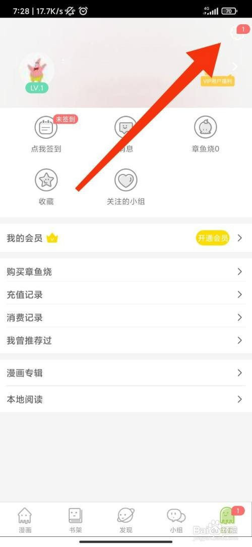 追追漫画怎么设置收藏漫画更新通知